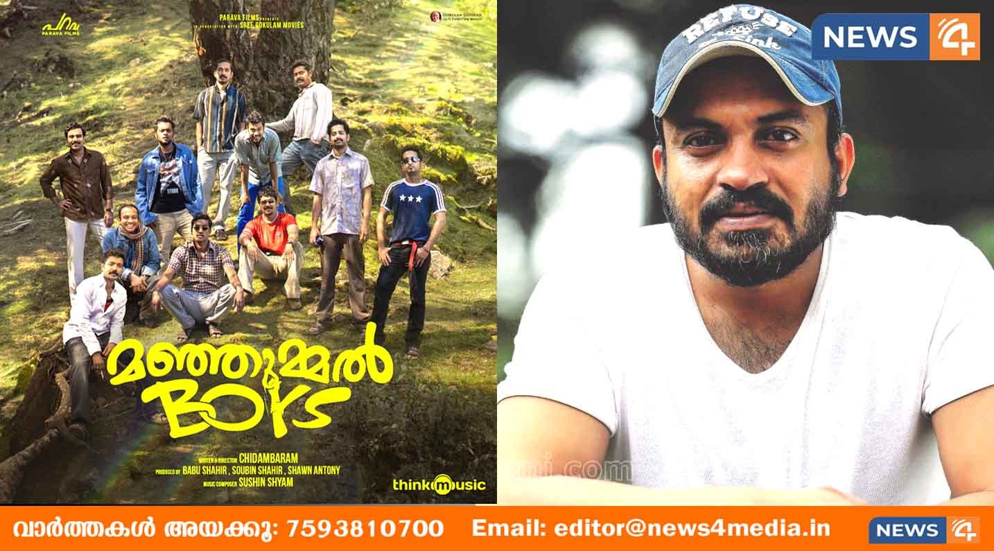 ‘മഞ്ഞുമ്മല്‍ ബോയ്‌സ്’ സിനിമയ്ക്കായി നിര്‍മ്മാതാക്കള്‍ സ്വന്തം കയ്യില്‍ നിന്ന് ഒരു രൂപ പോലും എടുത്തിട്ടില്ലെന്ന് പോലീസിന്റെ കണ്ടെത്തല്‍; അക്കൗണ്ടിലെത്തിയത് 28 കോടി; ആകെ ചിലവ് 19 കോടിക്ക് താഴെ