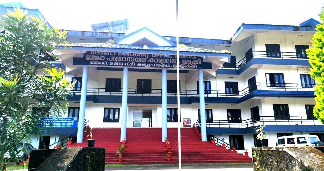 ആര്‍ദ്രകേരളം പുരസ്‌കാരത്തിന് സംസ്ഥാന തലത്തില്‍ ഒന്നാമതെത്തി ഇടുക്കി ജില്ലാ പഞ്ചായത്ത്