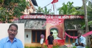സിപിഎം നേതാവിനെ പാർട്ടി ഓഫീസിൽ മരിച്ച നിലയിൽ കണ്ടെത്തി; സംഭവം ഉദയംപേരൂരിൽ