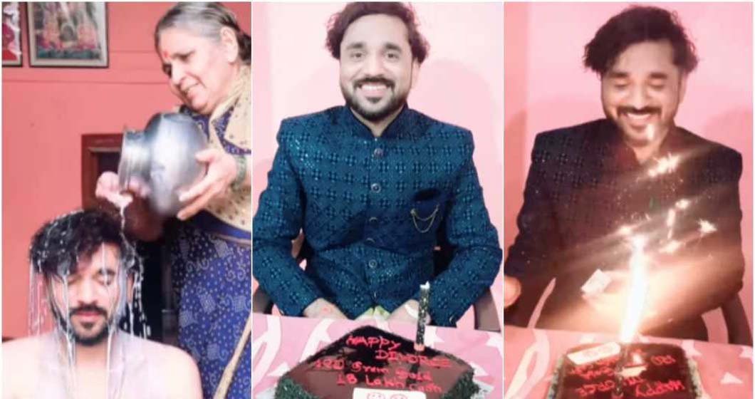 വിവാഹ മോചനം നേടിയ മകനെ പാലിൽ കുളിപ്പിച്ച് അമ്മ…! കേക്ക് മുറിച്ചും പുതുവസ്ത്രങ്ങളണിഞ്ഞും ആഘോഷം