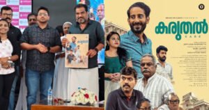 കരുതൽ പോസ്റ്റർ പുറത്തിറങ്ങി