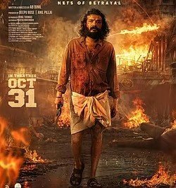 Poster of Malayalam movie Pongala featuring actor Sreenath Bhasi with intense action background