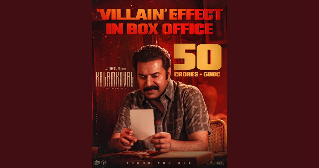 4 ദിവസത്തിൽ 50 കോടി