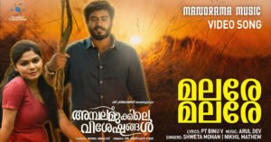 അമ്പലമുക്കിലെ വിശേഷങ്ങൾ