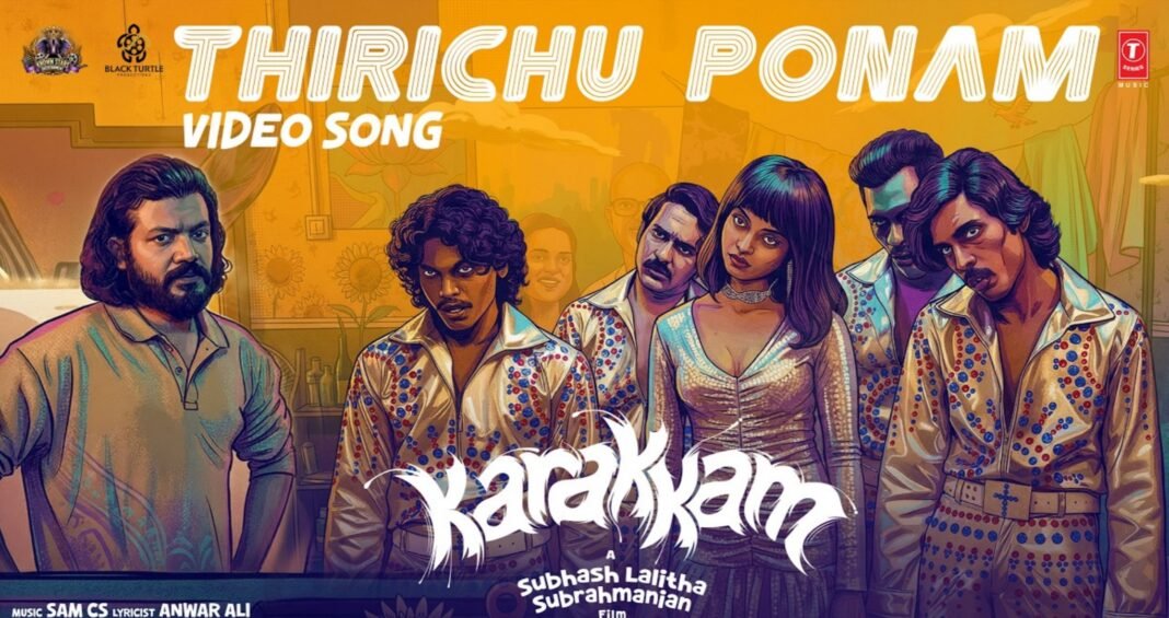 മലയാളത്തിലെ ആദ്യ മ്യൂസിക്കൽ ഹൊറർ