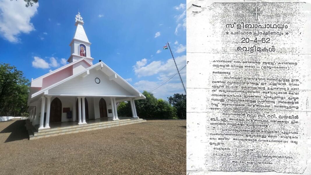 ആത്മീയതയുടെ 65 വർഷങ്ങൾ; കോട്ടയം ഏറ്റുമാനൂർ കുരിശുമലയിൽ കുരിശ് സ്ഥാപിച്ചതിന്റെ 65-ാം വാർഷികത്തിൽ ദുഃഖവെള്ളി ആചരണം